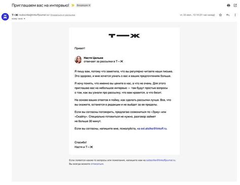 Приглашение на интервью | Приглашение