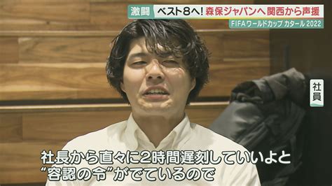 定時出社は1人だけ サッカーw杯で「最大2時間の遅刻ok」の会社 午前3時まで会社で声援 社長「長い目で見てプラス」 特集 ニュース