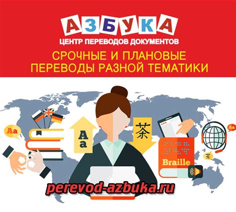 Центр переводов АЗБУКА в Луганске — +7 959 500 77 88