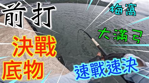 梅窩前打丨速戰速決丨香港釣魚 Hong Kong Fishing丨simon丨中文字幕丨4k Youtube