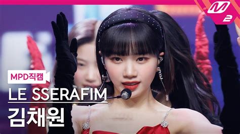 Mpd K Fearless Le Sserafim Kim Chaewon Fancam