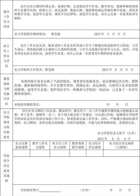 支教实习自我鉴定（八篇） 范文118