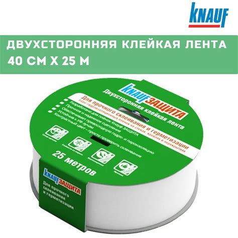 Двухсторонняя клейкая лента (скотч для пленок) KNAUF (КНАУФ) 0,04х25 м ...