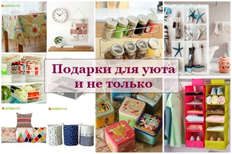 Уют - Магазин для всей семьи!