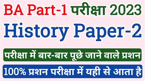 BA First Year History Paper 2 Important Question Part 1 Exam 2023