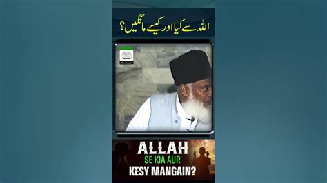 Dua Mangne Ka Tarika Allah Se Kaise Dua Mange Dr Israr Ahmed