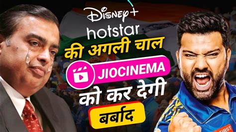How Disney+Hotstar is killing JIO CINEMA? MASTERPLAN । This Ankul ...