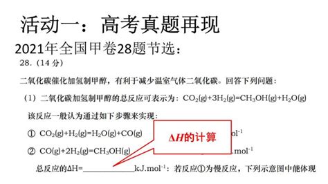 2023届高三化学一轮复习 化学能与热能 课件 教习网课件下载