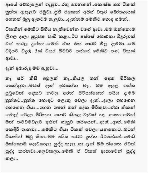 Gindara Sinhala Wela Katha Sinhala Sex Stories Gihan