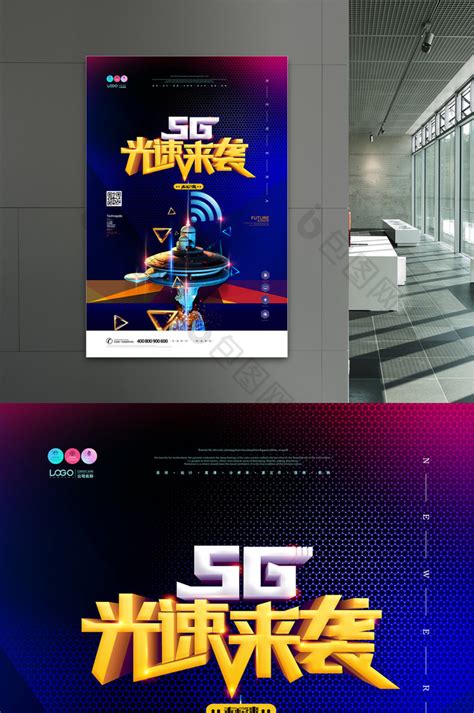 5g光速来袭模板 包图网