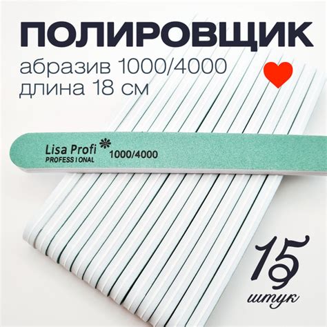 Баф полировщик для маникюра Lisa Profi 1000/4000 грит, 15 штук, пилки ...