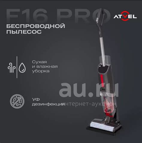 Вертикальный пылесос Atvel F16-PRO новый — купить в Красноярске ...