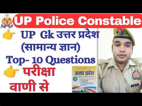 Up Police Constable Up Gk Top Up Police Constable Up Gk