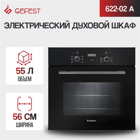 Gefest духовой шкаф ДА 622-02 А, 59.8 см купить на OZON по низкой цене ...