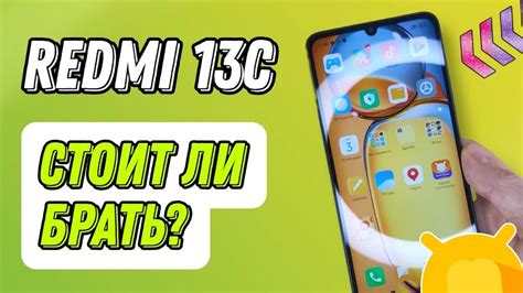 Видеообзор Redmi 13C / Стоит ли покупать этот смартфон?