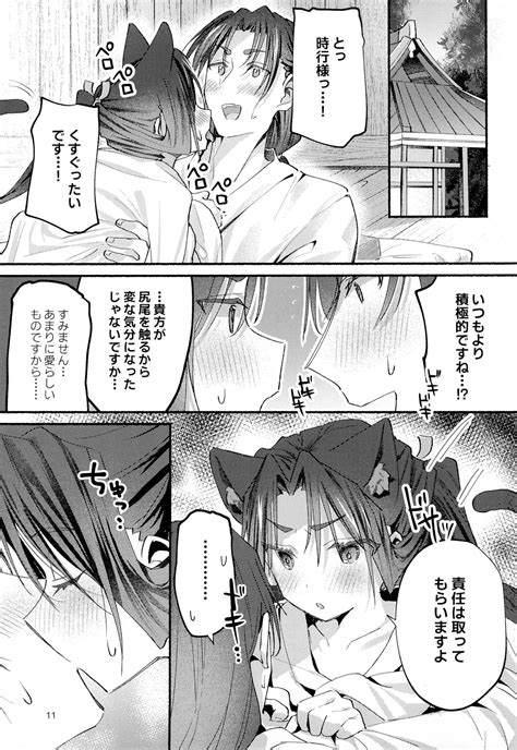 Neko No Himegoto Page 11 Nhentai Hentai Doujinshi And Manga