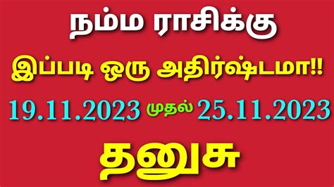 தனச ரச வர பலனகள this week dhanusu rasi horoscope in tamil intha