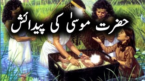 Hazrat Musa Ki Paidaish Ka Waqia Prophet Moses Birth Story Qasas Ul