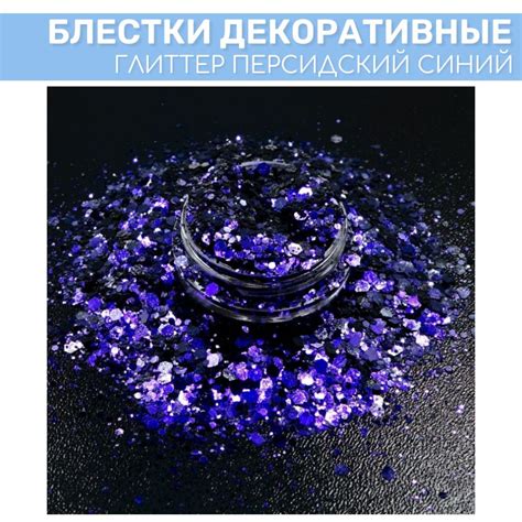 Блестки (глиттер) EPOXYMASTER "Персидский синий", 25мл - купить с ...