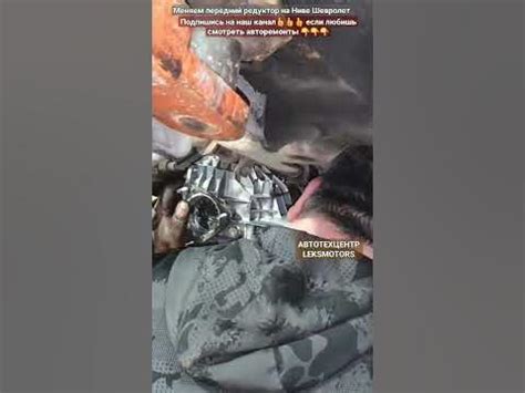 Меняем передний редуктор на Ниве Шевролет #NivaChevrolet #Chevroletniva ...