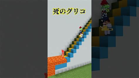 【マイクラ】デスグリコゲーム Shorts マイクラ（minecraft）動画まとめ