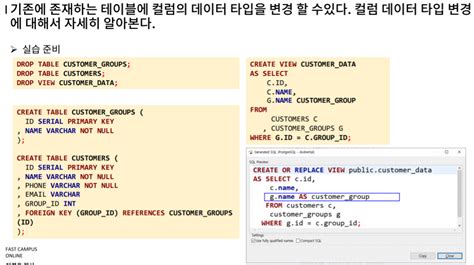 61 데이터 조작 및 테이블 관리 16 컬럼 이름 변경