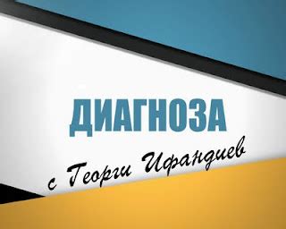 Блогът на Недялко Тенев: Писмо от журналиста Георги Ифандиев