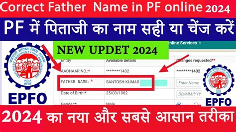 Online Pf Me Father Name Sahi Kaise Kare How To Change Father