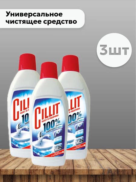 Набор 3шт Силит / Cillit Налет и ржавчина - Универсальное чистящее ...