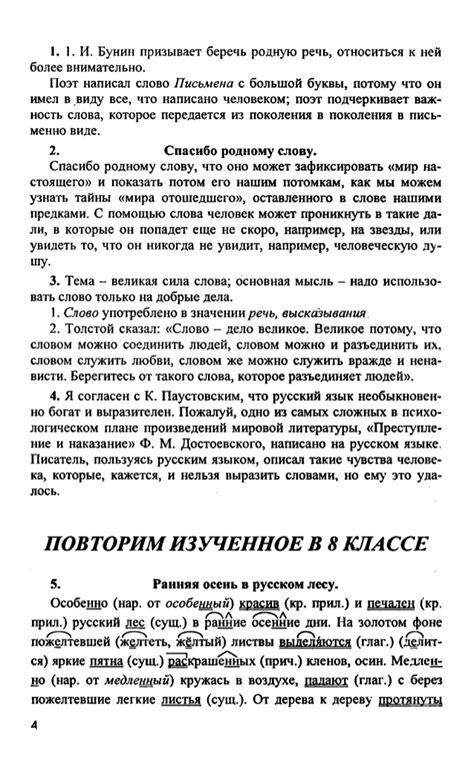 русский язык 9 класс пичугова | PDF