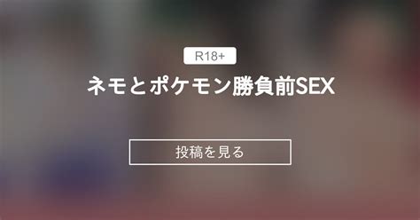 【ポケモンsv】 ネモとポケモン勝負前sex 猫の幼虫観察会 猫の幼虫の投稿｜ファンティア Fantia