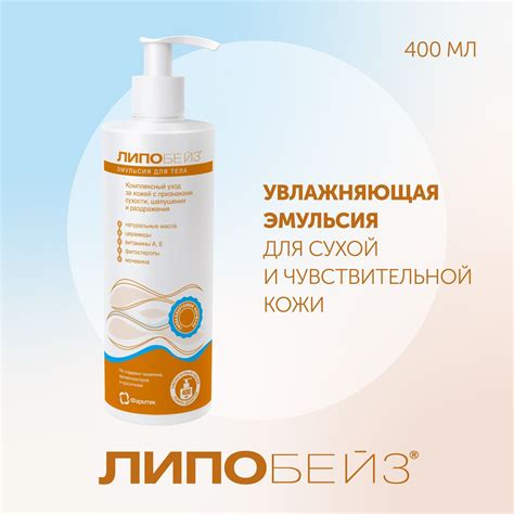 Лосьон для лица и тела ЛИПОБЕЙЗ эмульсия, увлажнение сухой и ...