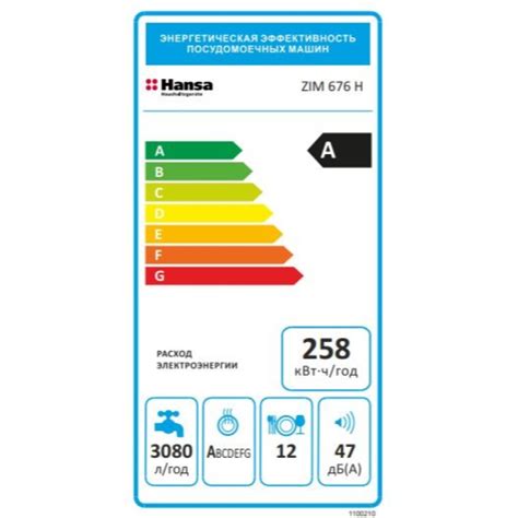 Съдомиялна за вграждане Hansa ZIM676H, 12 комплекта, 6 програми, Клас ...