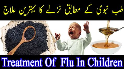 Nazla Zukam Ka Ilaj Behty Jame Nazly Ka Ilaj Flu Treatments Youtube