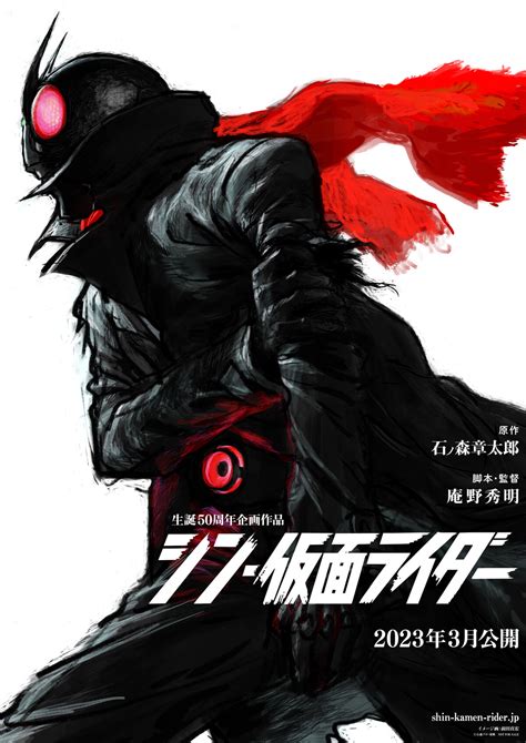 Shin Kamen Rider Kamen Rider Wiki Fandom