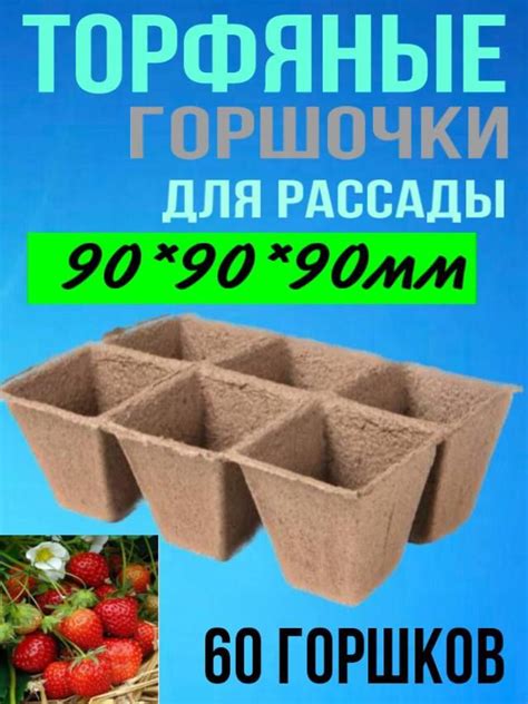 Торфяные горшочки для рассады овощей, цветов 9x9 см, большие, 10 блоков ...
