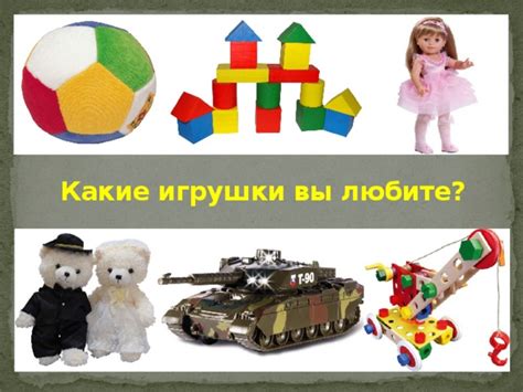 Презентация "В мире игрушек" - дошкольное образование, презентации