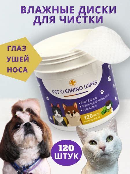 Влажные салфетки, диски, спонжи для чистки глаз, ушей, носа собак и ...