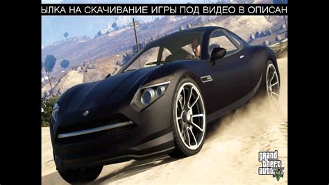 гта 5 на пс играть онлайн бесплатно без регистрации - YouTube