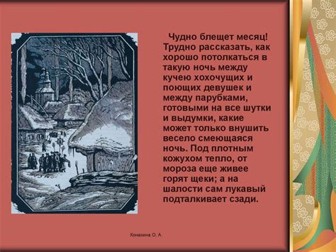 Н.В. Гоголь "Ночь перед Рождеством" - презентация онлайн