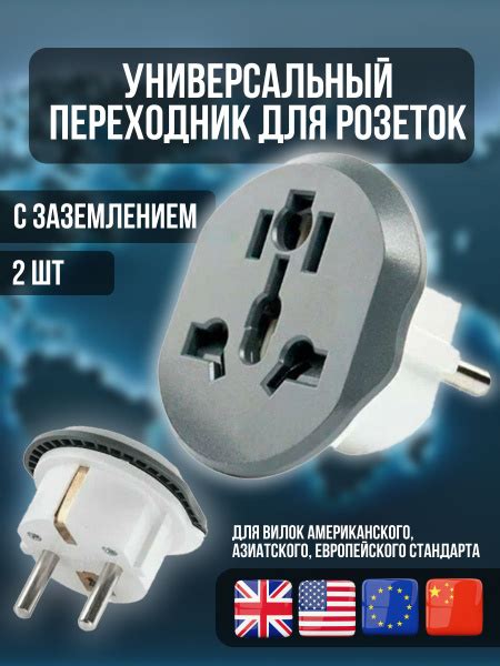 Переходник с китайской розетки ; Переходник на евро вилку ...