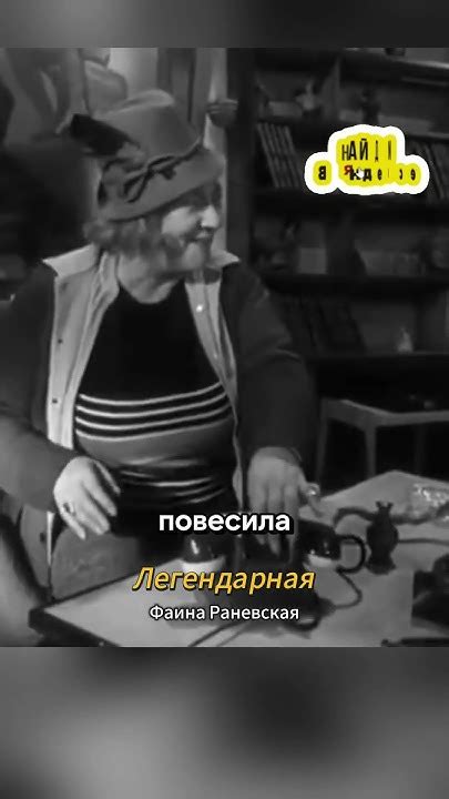 Легендарная Фаина Раневская #цитаты #фаинараневская #видео - YouTube