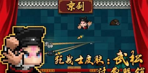 元气骑士：四周年中华戏曲皮肤一览国风无双技能京剧皮肤新浪新闻