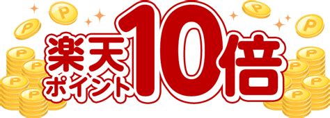 楽天ポイントカード かつ庵楽天ポイントカード導入記念キャンペーン楽天ポイント10倍 キャンペーン一覧