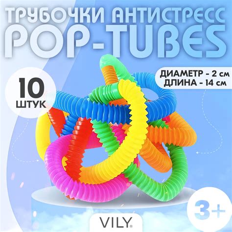 Набор Поп Туб 10 штук, светящиеся трубочки (Pop Tubes), развивающие ...