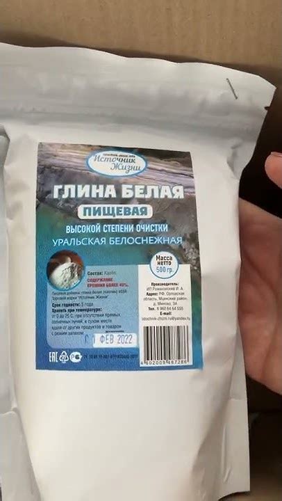 «Источник жизни» Каолиновая глина пищевая #белаяглина #кремния45% - YouTube