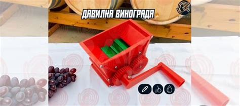 Давилка винограда купить в Краснодаре с доставкой | Товары для дома и ...