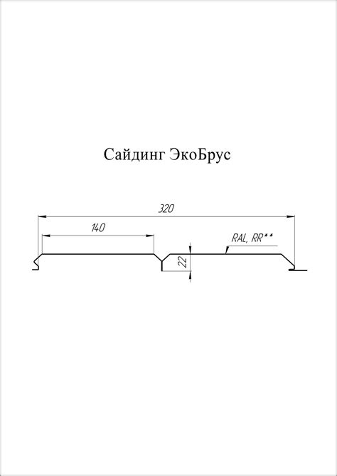 Металлический сайдинг ЭкоБрус Гранд Лайн 0,45 PE RAL 8017 коричневый ...
