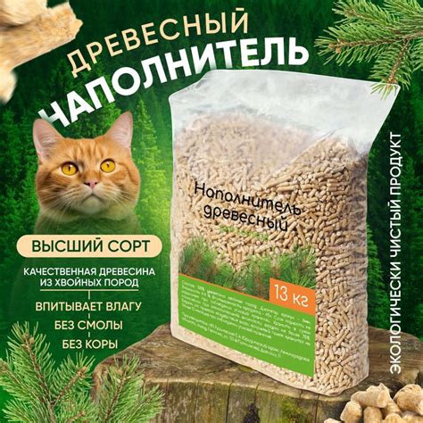 Наполнитель древесный впитывающий для кошачьего туалета 45л, 13 кг ...