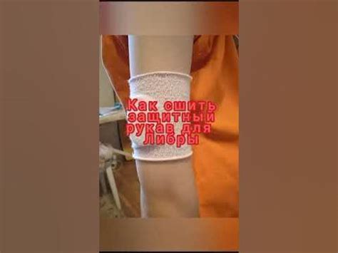 рукав для либры - YouTube